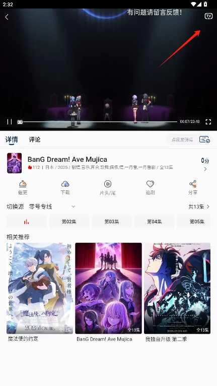 零号动漫投屏功能 零号动漫投屏功能