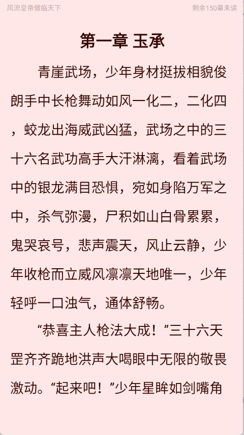书生阅读字体设置界面
