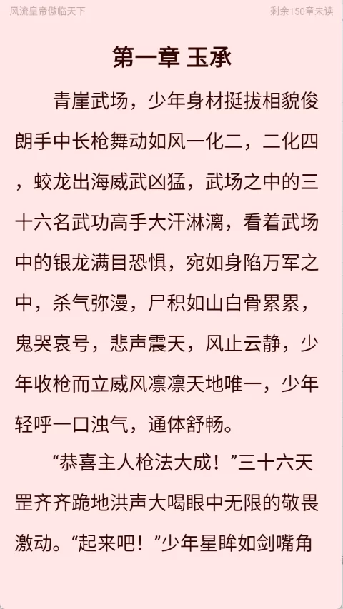 书生阅读字体设置界面