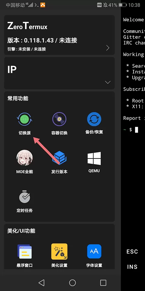 ZeroTermux界面展示 ZeroTermux界面展示
