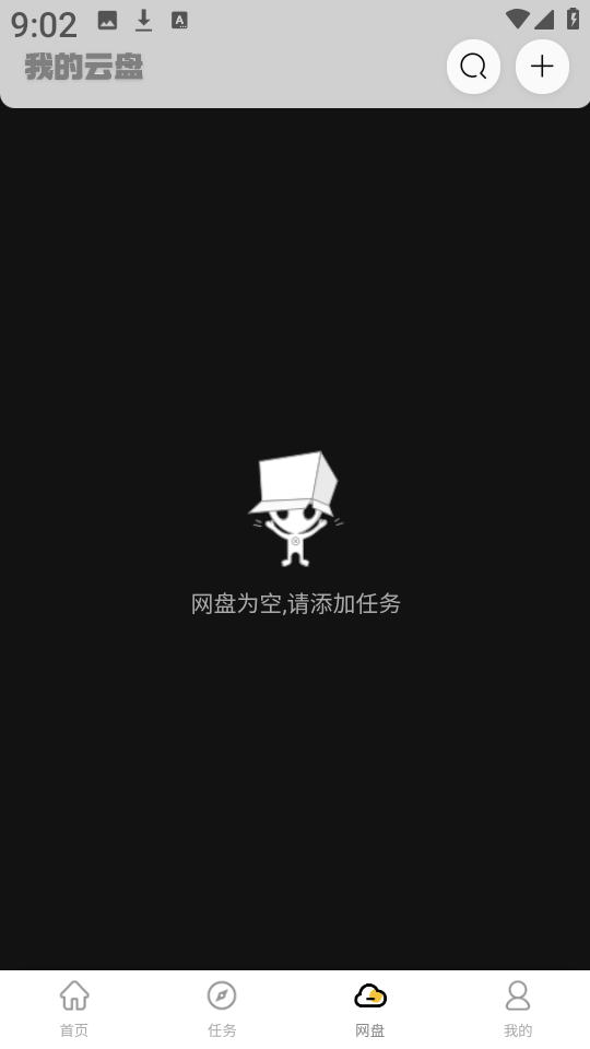 无限云盘夜间效果