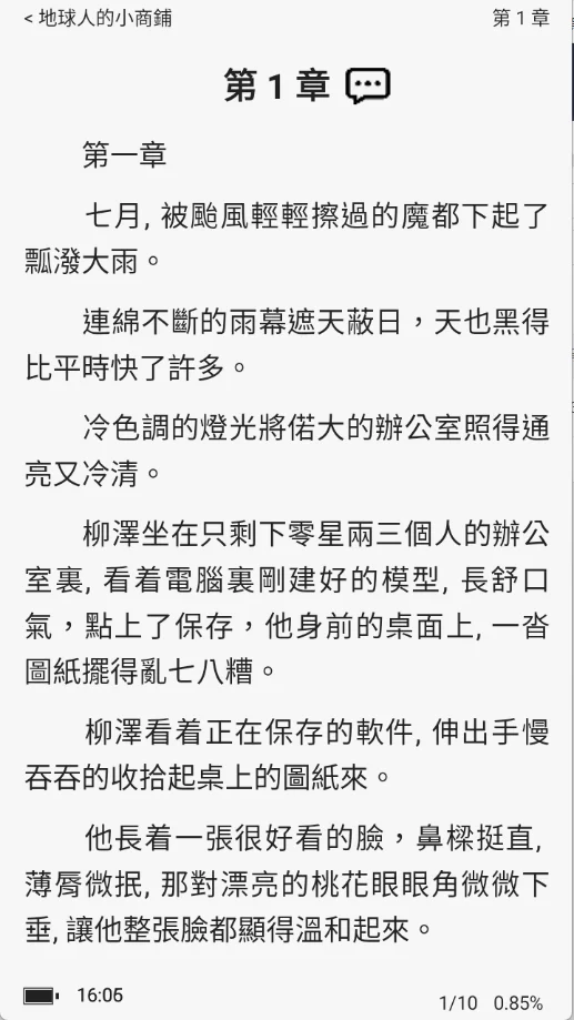 Onlinovel阅读页面