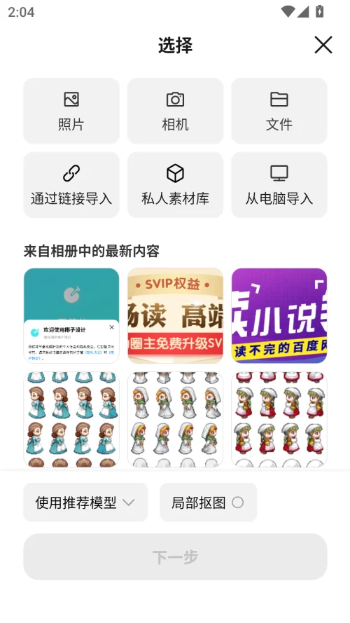 椰子设计app抠图效果