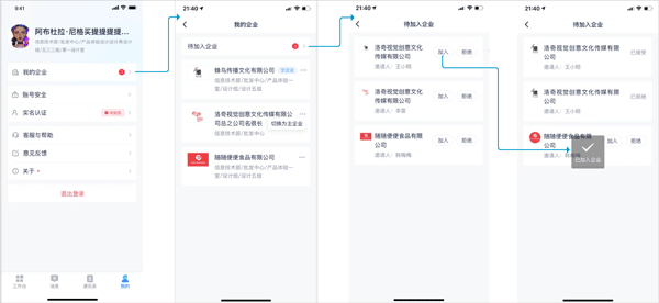 掌上薪福通加入企业流程