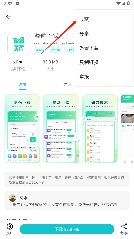神奇应用收藏功能 神奇应用收藏功能