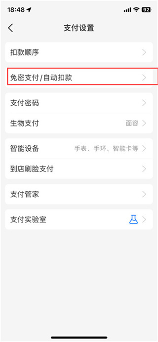 支付宝设置界面