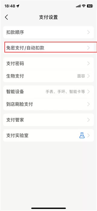 支付宝设置界面