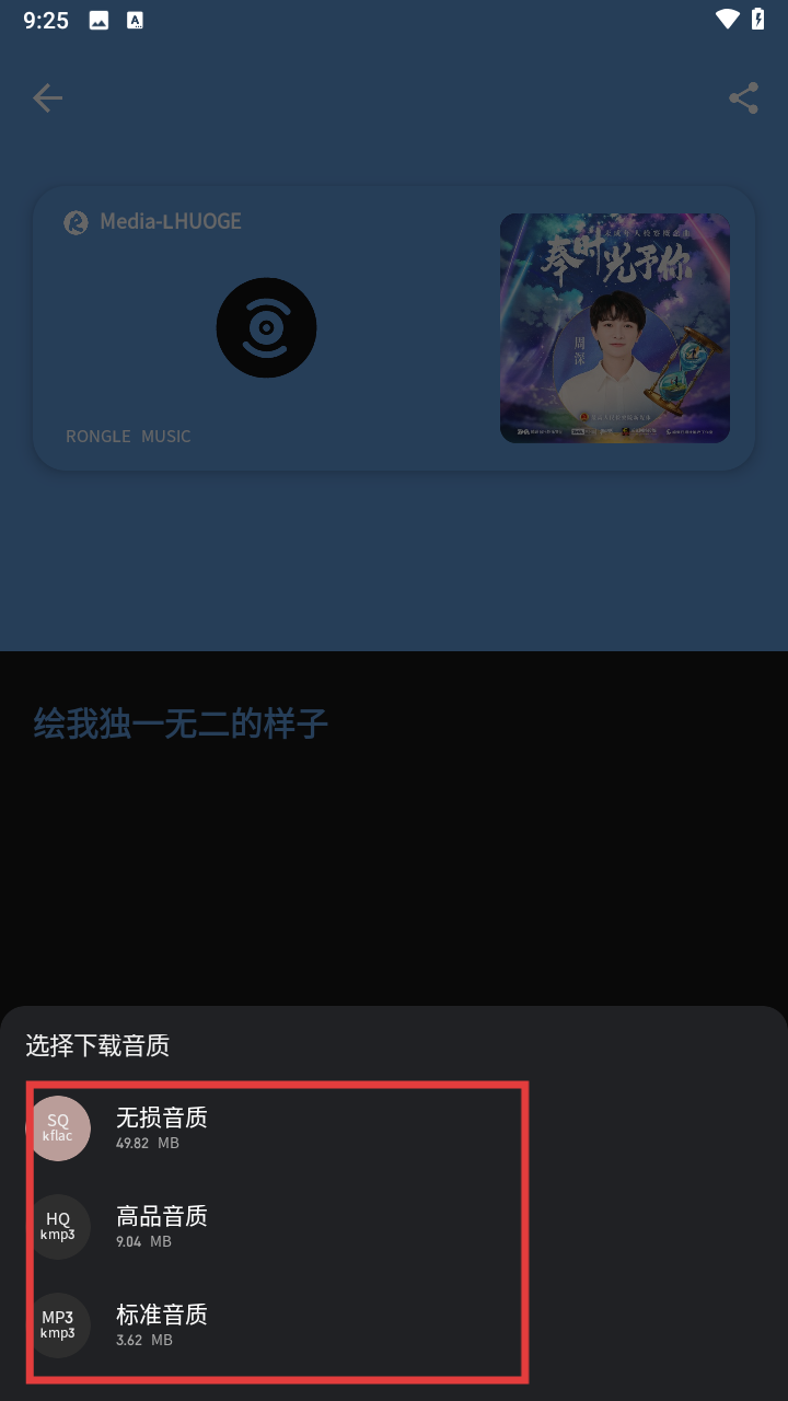 融乐音乐下载选项