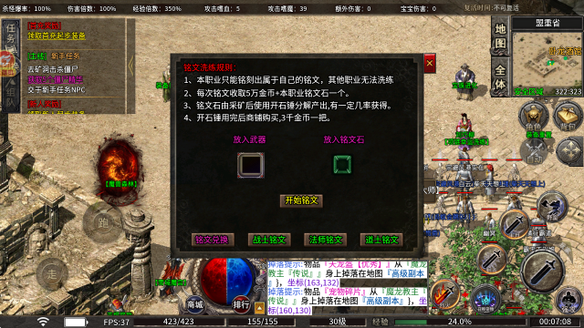 途云传奇铭文系统