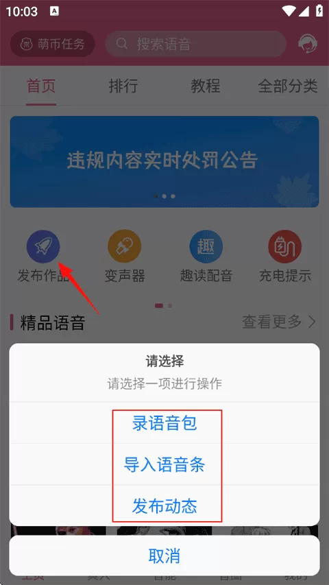 萌配音免费版发布作品界面 萌配音免费版发布作品界面