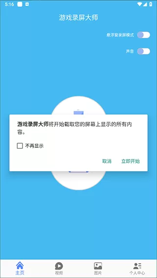 游戏录屏大师设置界面 游戏录屏大师设置界面