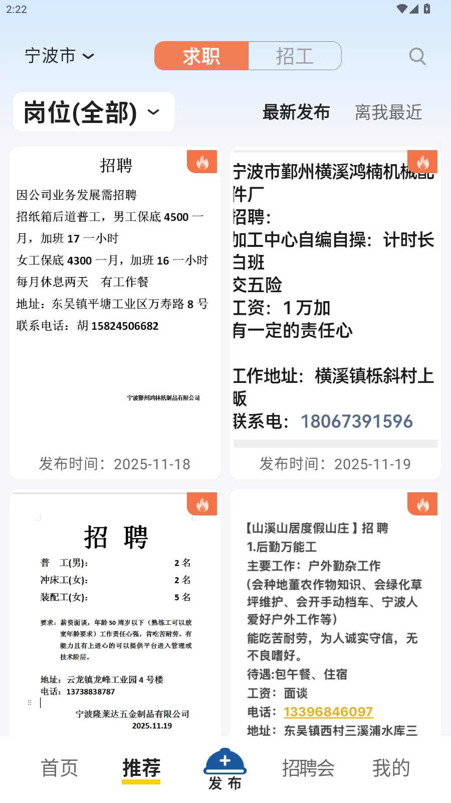 工蜂求职功能展示