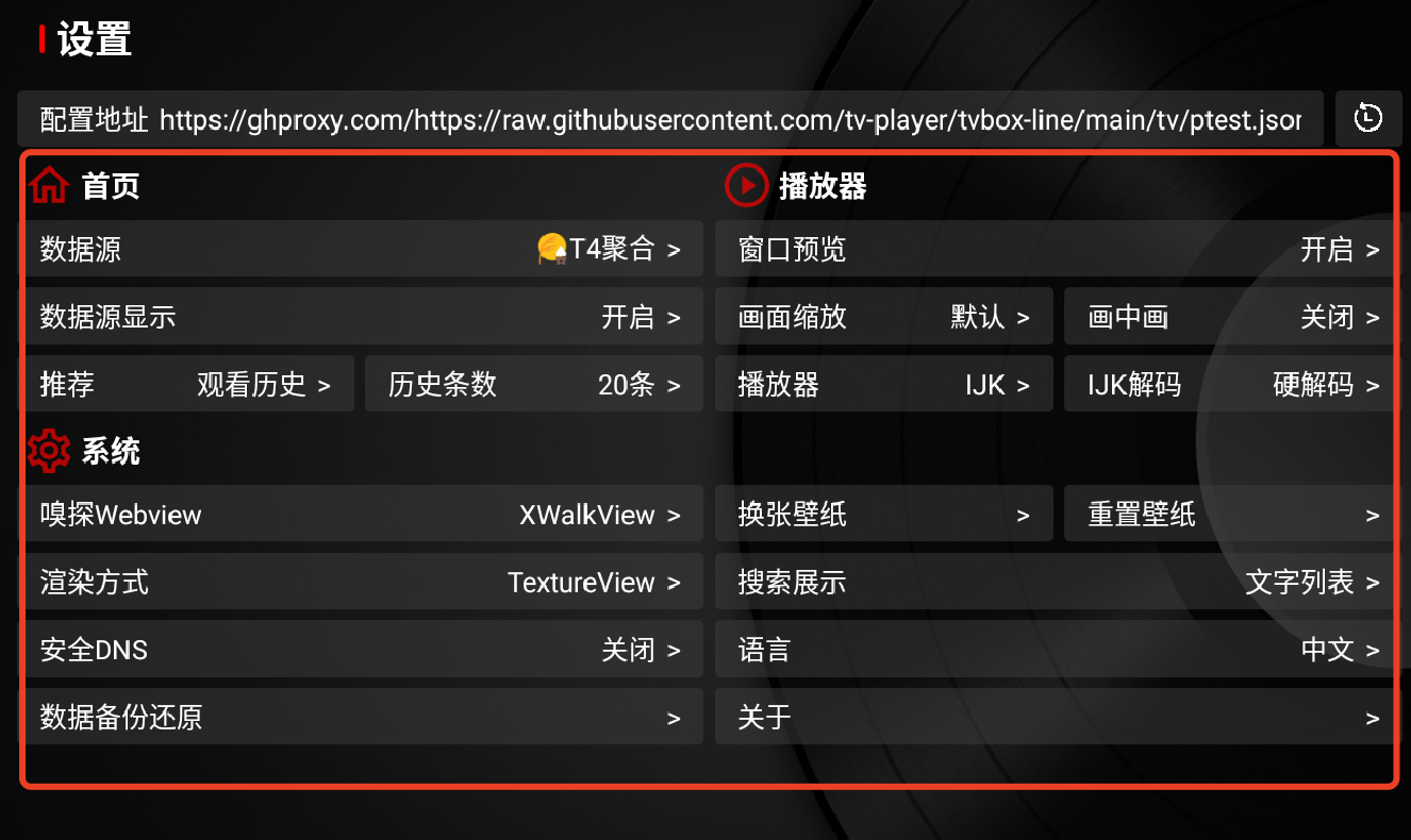 TVBox电视版参数配置