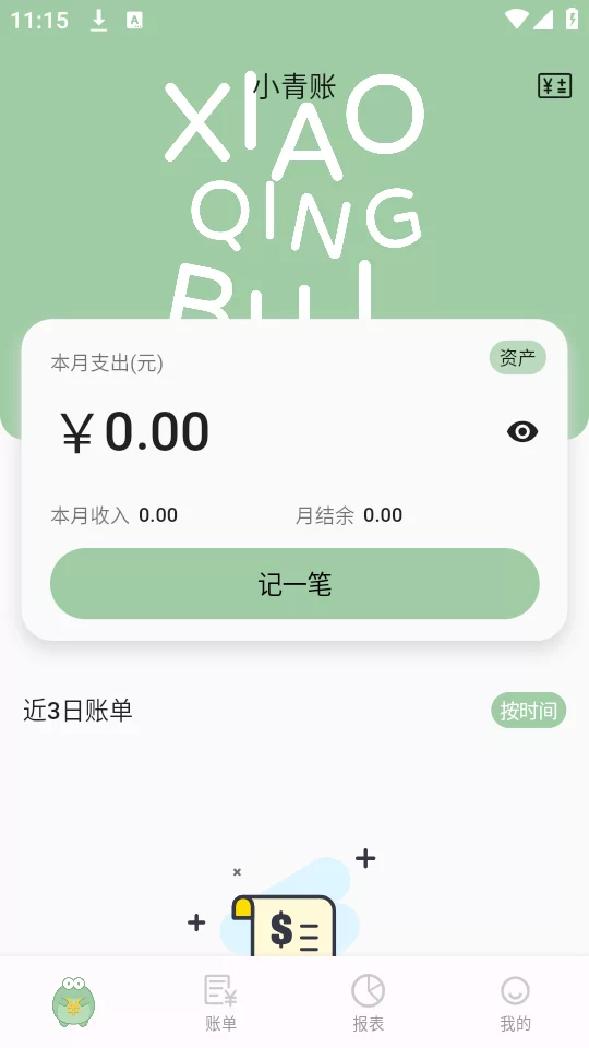 小青账收支统计界面