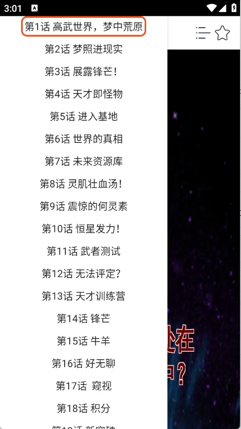 快漫Comic目录界面 快漫Comic目录界面