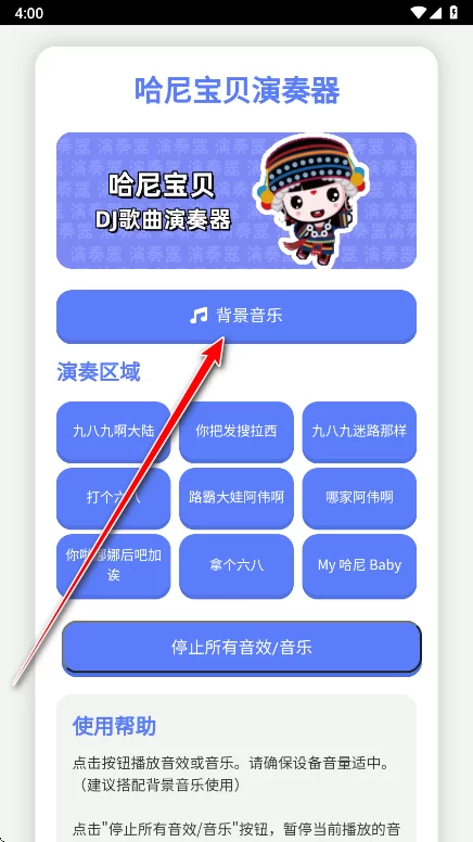 哈尼宝贝演奏器