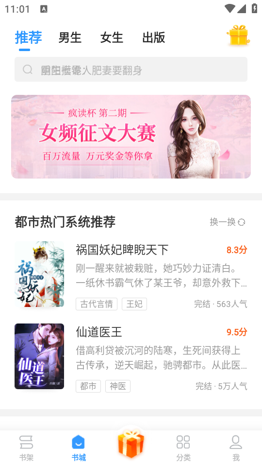 疯读小说书城推荐