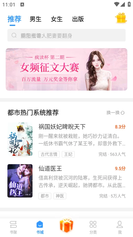 疯读小说书城推荐