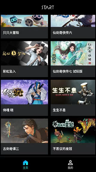 腾讯START云游戏免费版 腾讯START云游戏免费版