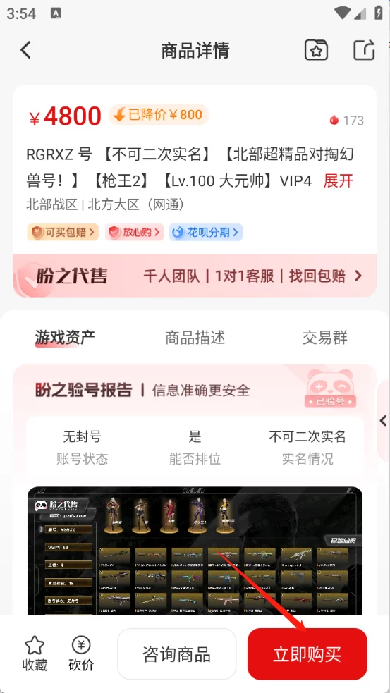 盼之代售官方版购买