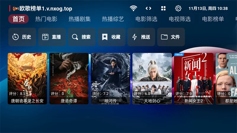 欧歌黑盒TV版主界面