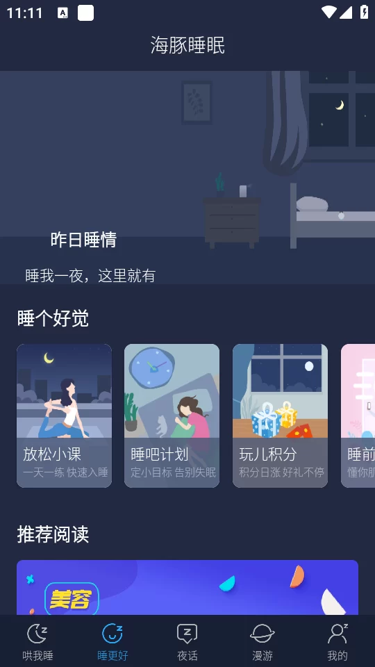 海豚睡眠功能界面