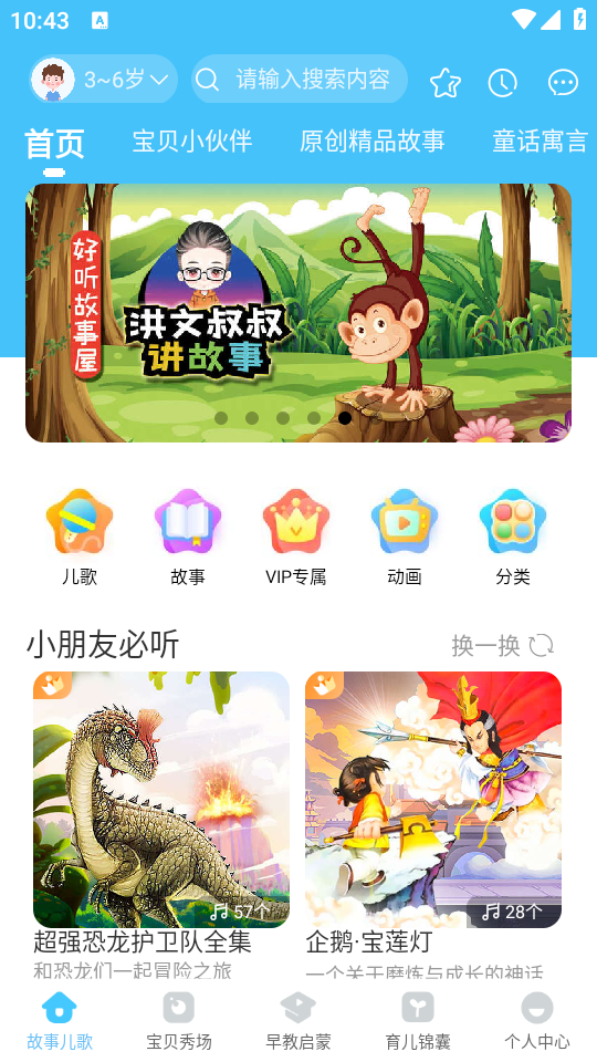 宝贝听听资源库