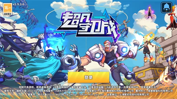 超凡守卫战最新版 超凡守卫战最新版