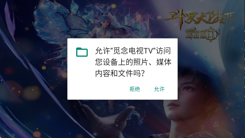 觅念电视TV下载界面