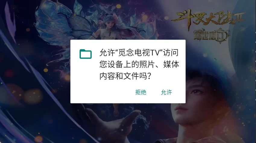 觅念电视TV下载界面