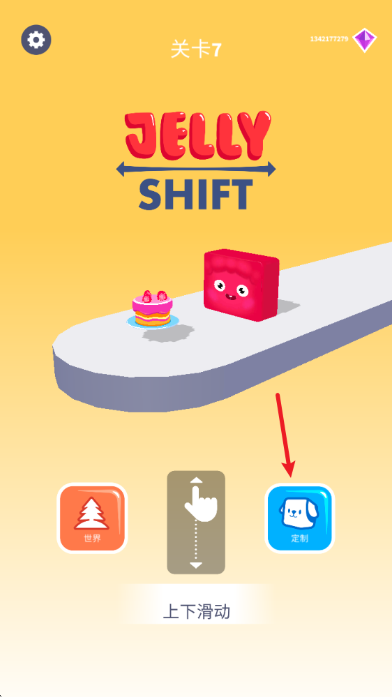 果冻塑形皮肤定制