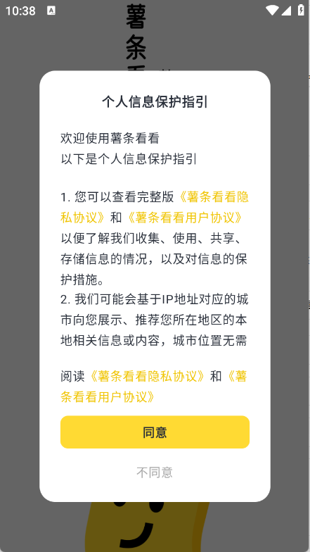 薯条看看APP首页界面