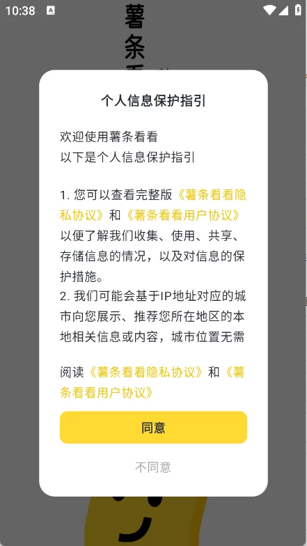 薯条看看APP首页界面