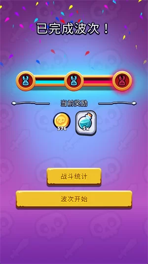 口袋死灵法师波次完成