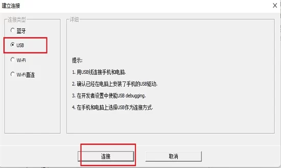 连接成功界面 连接成功界面