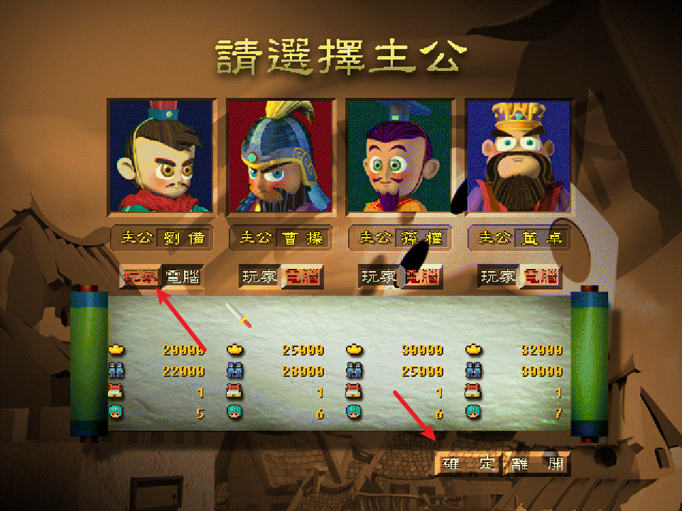 富甲天下2主公选择界面