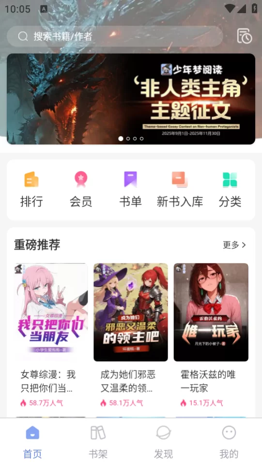 少年梦阅读app界面展示