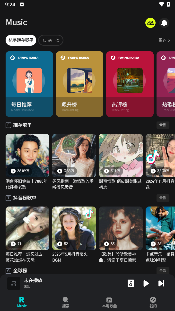 融乐音乐首页界面