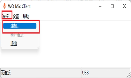 USB连接设置界面
