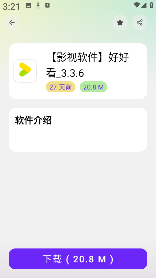 黑白软件库新版下载界面