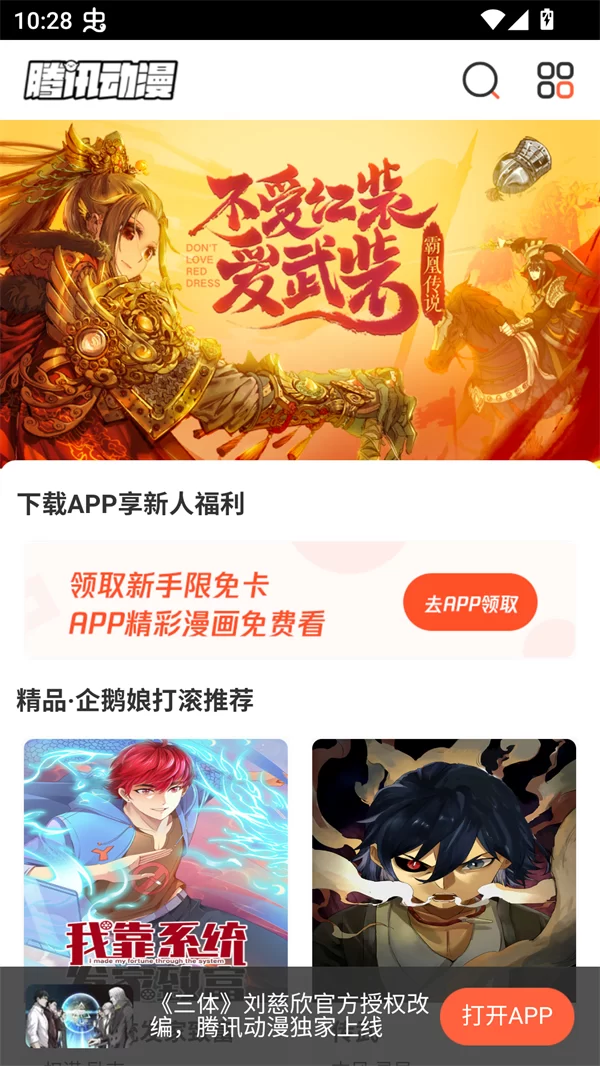 漫画阅读界面 漫画阅读界面