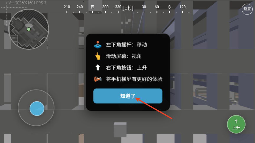 模拟器操作界面