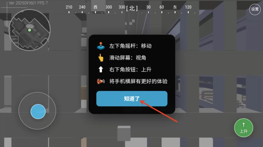 模拟器操作界面