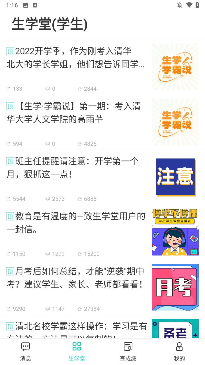 生学堂教育资源界面 生学堂教育资源界面