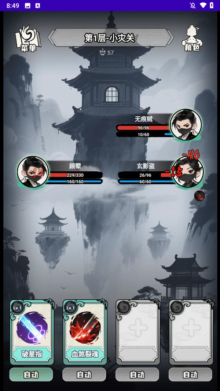 游戏自动战斗设置