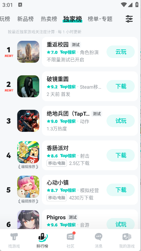 TapTap游戏盒排行榜