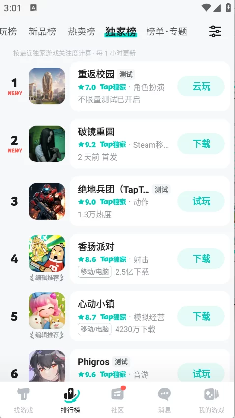 TapTap游戏盒排行榜