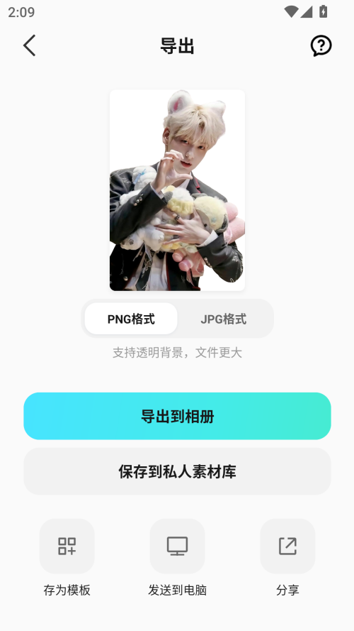 椰子设计app导出界面