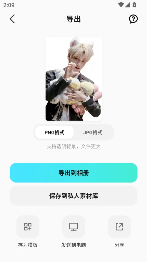 椰子设计app导出界面