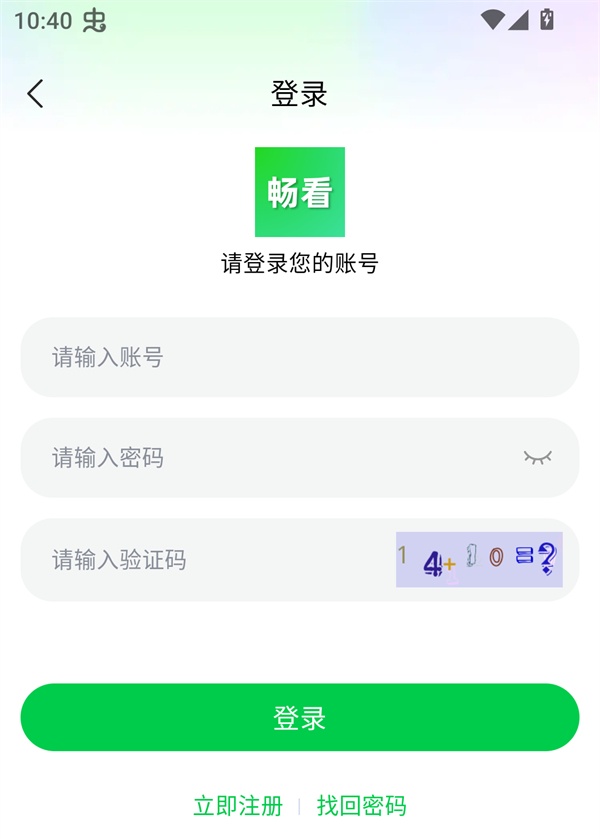 畅看4K纯净版登录页面